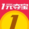 一元夺宝-潮流时尚购物夺宝平台
