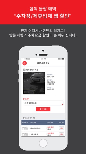 AJ파크 파트너(주차장/제휴업체용)(圖1)-速報App