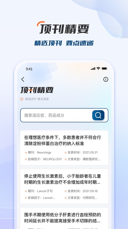 临床决策助手-临床诊疗指南用药助手 screenshot-4