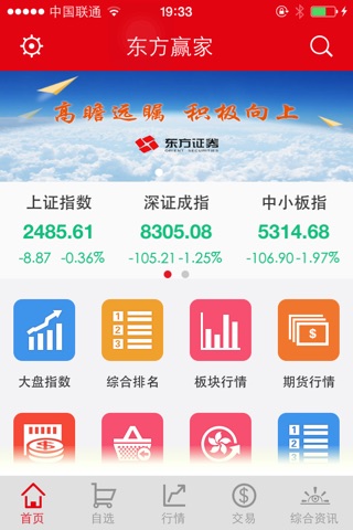 东方赢家手机炒股 screenshot 2