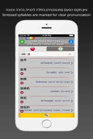 HEBREW - ENGLISH Business Dictionary v.v.| Prolog screenshot 4