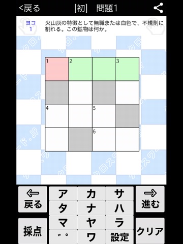 [中学生]総合理科クロスワード 有料勉強アプリ パズルゲーム screenshot 4