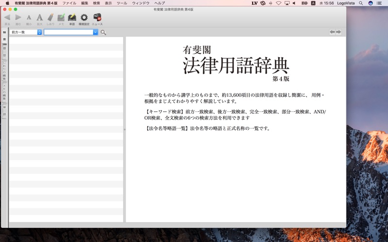 有斐閣 法律用語辞典 第4版 screenshot1