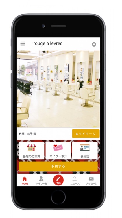 茨城県ひたちなか市水戸市美容室rouge a levresルージュアレーブル