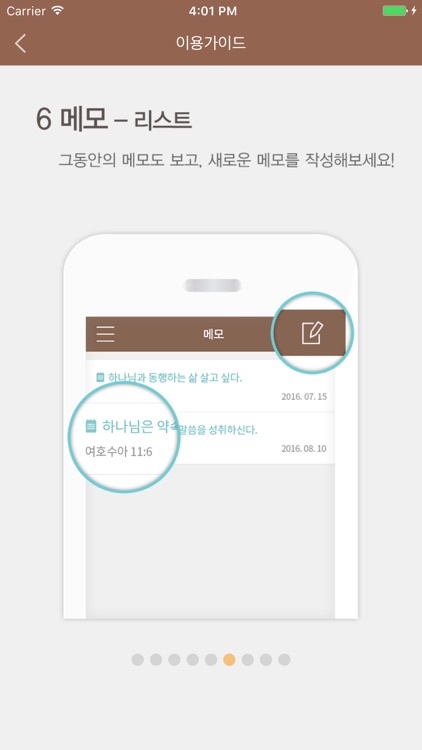 두란노 성경&사전 screenshot-4