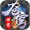《苍穹世界》——2017年度热门修仙手游。四大职业各显神通,自由走位、自主配置技能,多种玩法让你战无不胜!重走仙侠路,持神兵利器,斩妖除魔;灵铸通天大阵;锻体强魂,造就五行之力;神羽降世,飞天遁地;携神宠骑神兽,倩女相伴闯江湖,创仙盟,与兄弟制霸天下;上古BOSS,混世魔王,统统击之,五行战场,唯我独尊,结婚生子,仙家福地,逍遥一生。