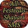 All Festivals Shayari & SMS