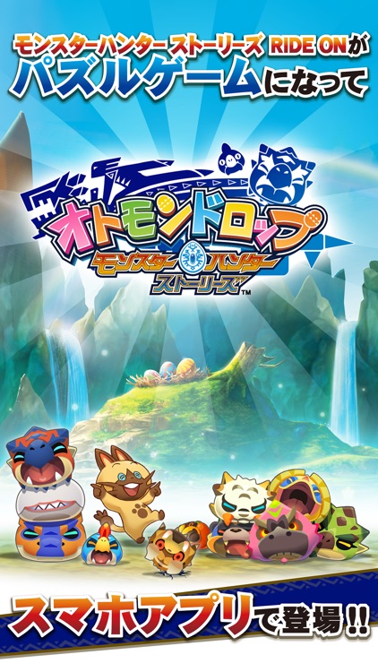 オトモンドロップ モンスターハンター ストーリーズ screenshot-4