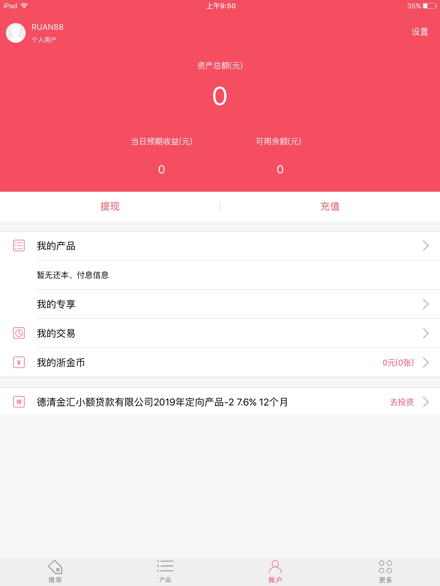 浙里投 screenshot 3
