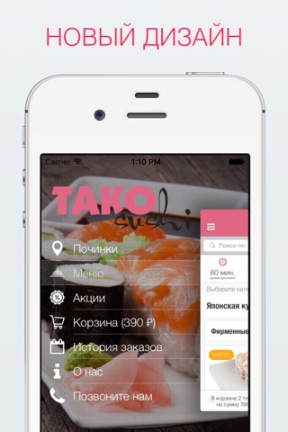 ТАКО sushi screenshot 2