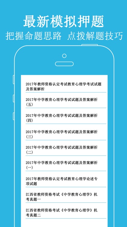 教师资格证2017真题库-教师招聘考试通关神器
