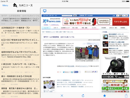 九州ニュース / 九州情報だけをまとめ読みのおすすめ画像2