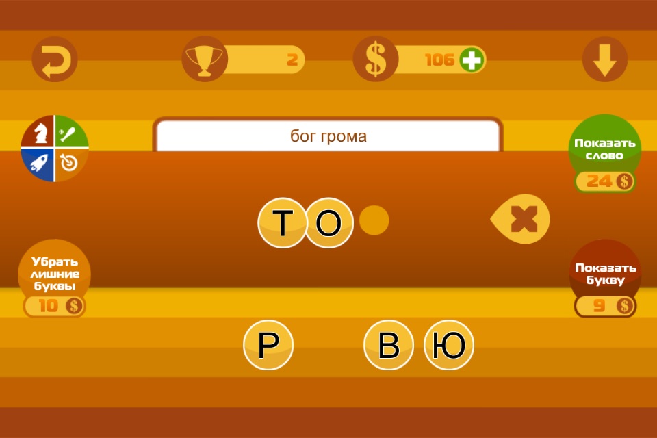 Составь слова из букв! screenshot 2