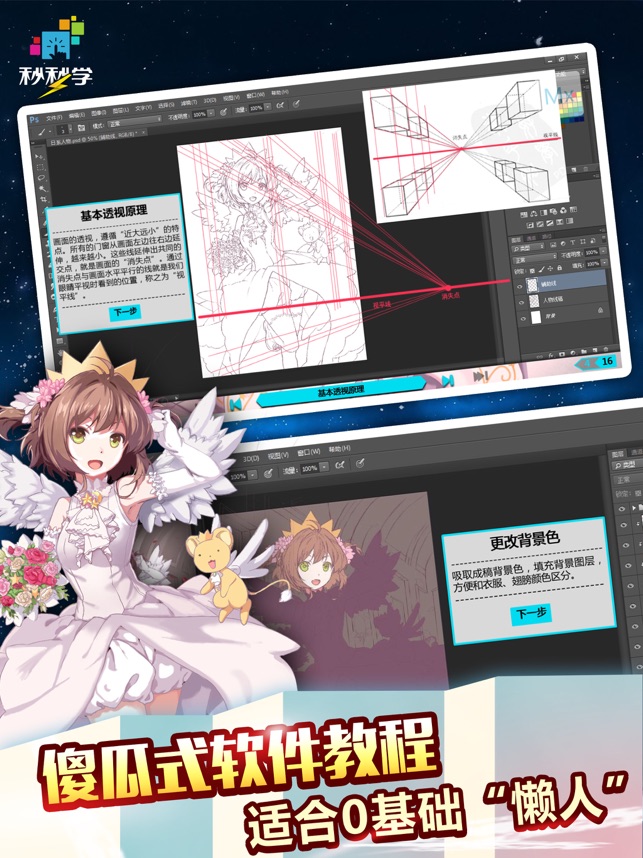秒秒学-PS、Office等IT技能自学神器en App Store