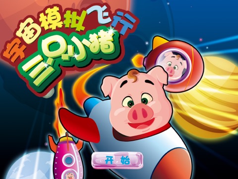 小猪佩奇航空模拟飞行－智慧谷 儿童教育启蒙早教游戏（动画益智游戏） - náhled