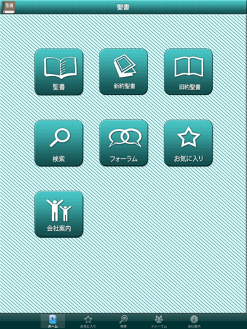 The Japanese Bible for iPad screenshot 2