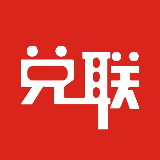 兑联e生活 iOS App