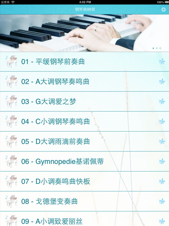 轻音乐系列之钢琴曲99首