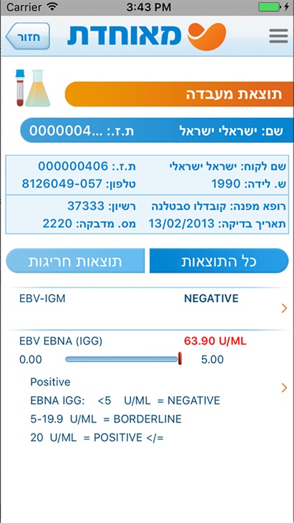 קופת חולים מאוחדת screenshot-4