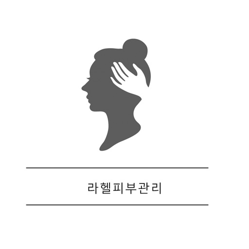 라헬피부관리