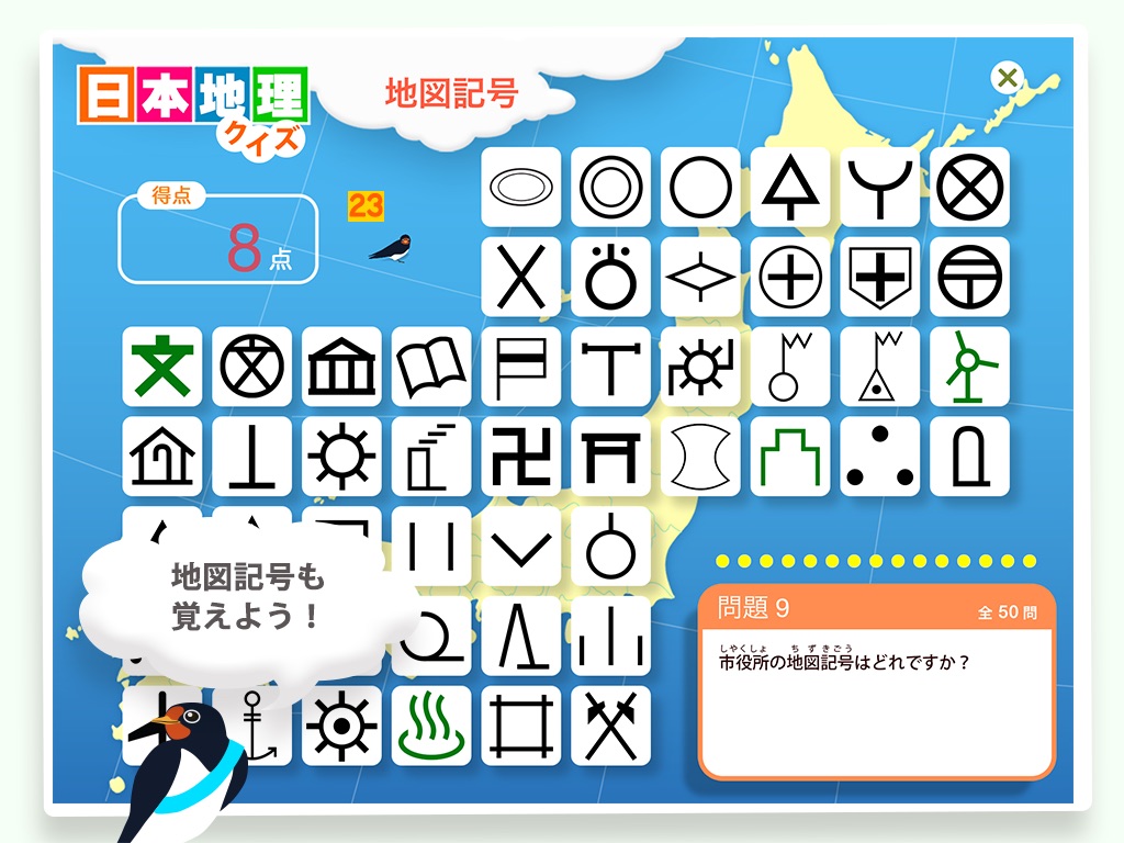日本地理クイズ 楽しく学べる教材シリーズ screenshot 4