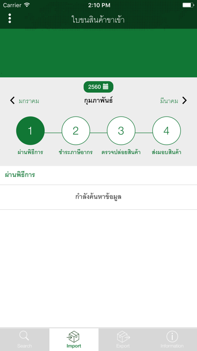 How to cancel & delete e-Tracking Thai Customs from iphone & ipad 3