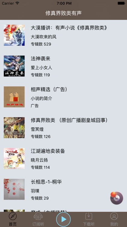 【修真界败类】