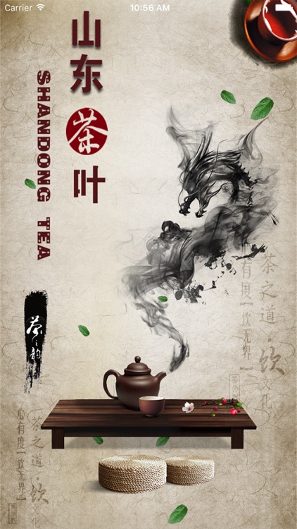 山东茶业