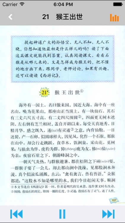 小学语文五年级下册人教版 -学霸口袋学习助手