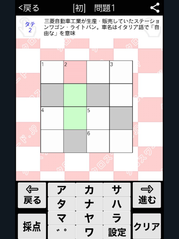 [専門] 世界の自動車 マニアクロスワード 無料パズルゲーム screenshot 4