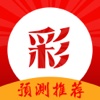 彩票预测推荐-福彩彩票预测开奖必备助手！