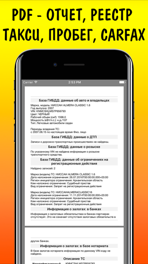 VIN code auto check ГИБДД ФССП ФНП РСА(圖3)-速報App