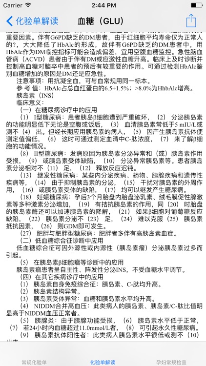 化验单解读大全 screenshot-3