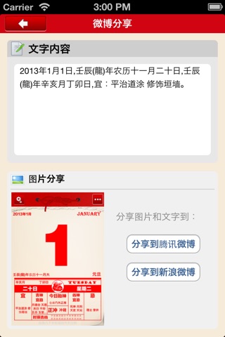 万年历-新年中华老黄历出行农历 screenshot 4