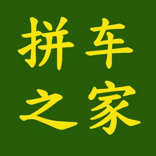 拼车之家logo