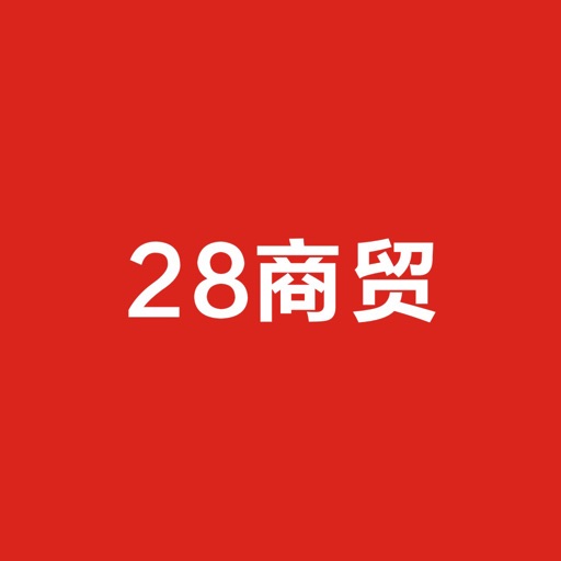 28商贸 icon