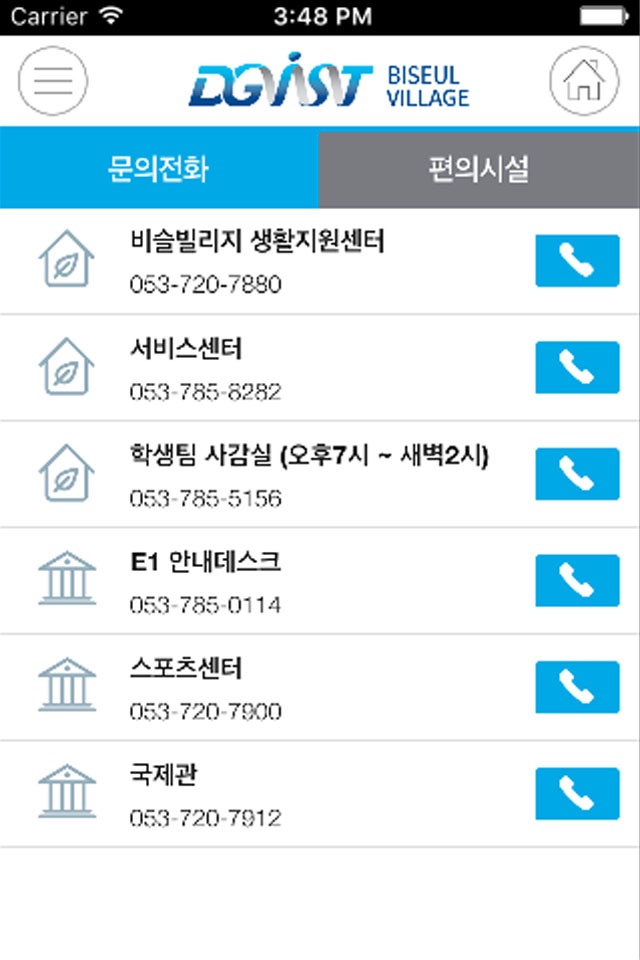 DGIST 학생생활관 screenshot 2