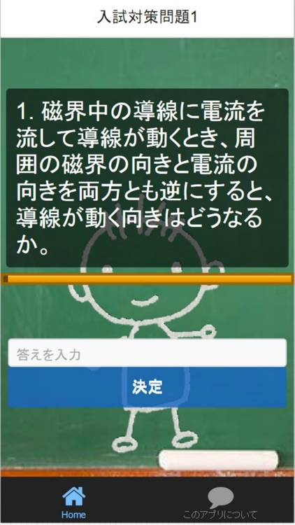 中学理科　高校入試対策『一問一答』で苦手意識をなくす。 screenshot-3