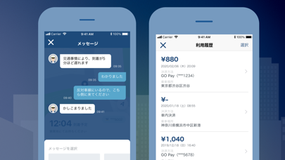GO タクシーが呼べるアプリ 旧MOV×JapanTaxiのおすすめ画像6