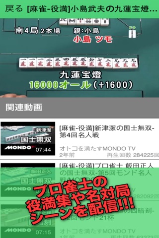 麻雀Tube by MONDO TV／楽しめる麻雀動画まとめ screenshot 2