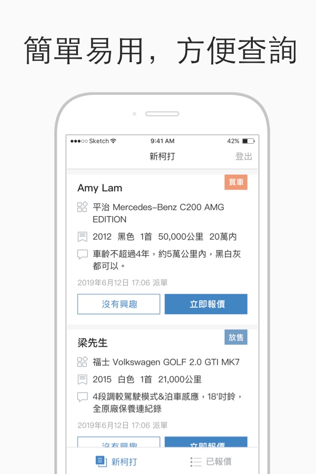 BuyCar.hk - 車行專用 screenshot 3