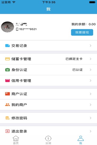 乾汇通 screenshot 3