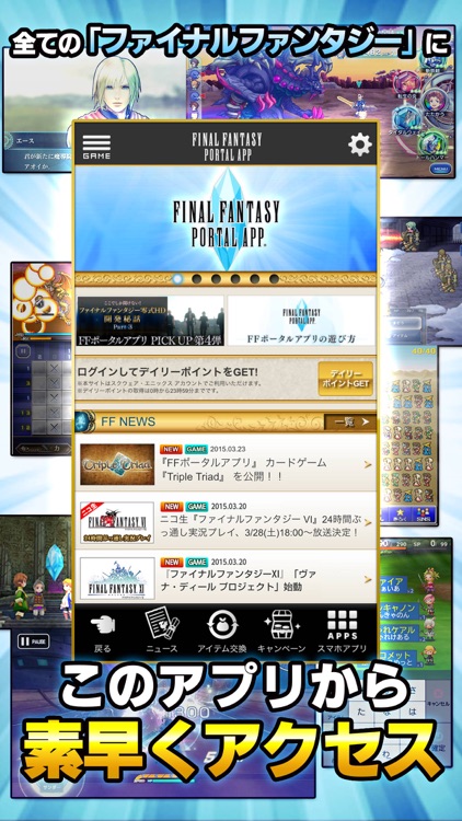 ファイナルファンタジーポータルアプリ