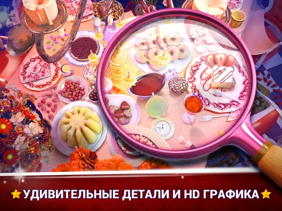 Игры Поиск Предметов Принцесса - Найти Предметы для iPad