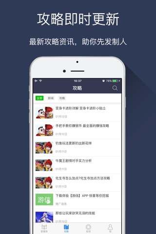 游信攻略 for 神武2手游 screenshot 3