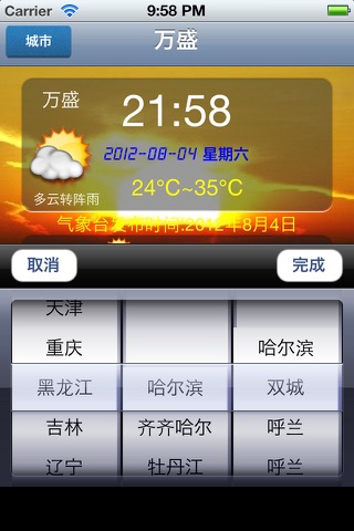 天气预报-气象台万年历 screenshot 2