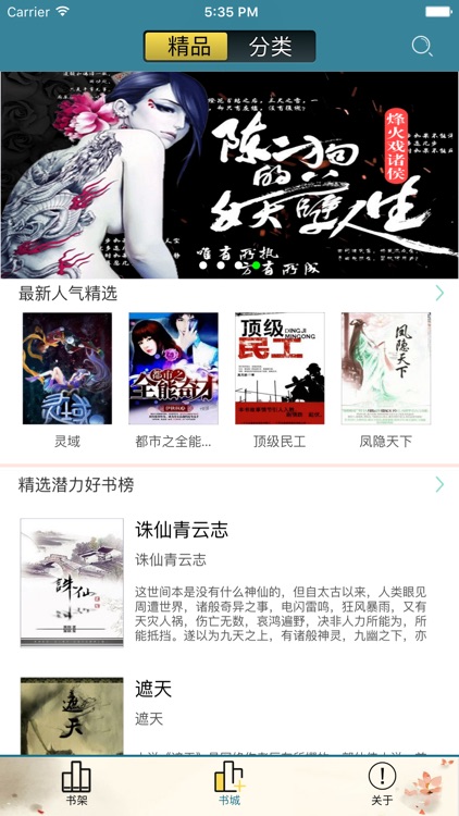 凤囚凰 天衣有风著 穿越言情小说by Teng Huang