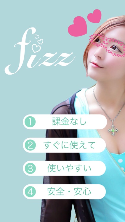 恋愛・恋活応援サービス-fizz(フィズ)