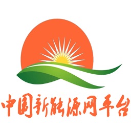 中国新能源网平台