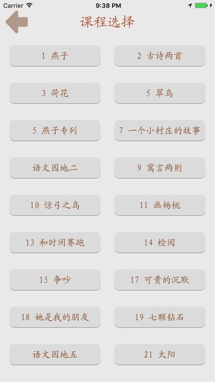 趣味识字-人教版三年级语文下册